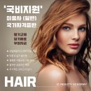 제이씨뷰티아카데미미용학원 이미지
