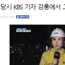 kbs : 확신은 못하지만 사명감으로 야간에 헬기띄웠으면 산불을 일찍끌수있었을것 이미지