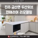진주토탈인테리어 이미지