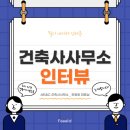 건축사사무소 산 이미지