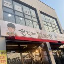 현진이네돌솥감자탕