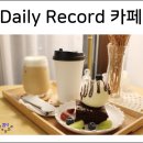 데일리레코드(daily record) 이미지