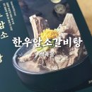 백육공 한우암소 갈비탕밀키트 간편 푸짐 솔직후기
