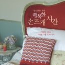 행복한 손뜨개 이미지