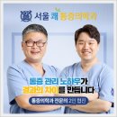 서울쾌마취통증의학과의원 이미지