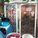 왕상횟집