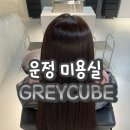 큐브미용실 | 운정미용실 그레이큐브 손상 없이 매직 하고 온 후기