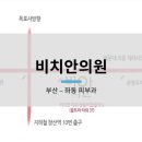 비치안의원 네이버블로그