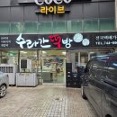 수라간 떡집 네이버블로그