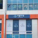 이층약국 이미지