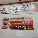 두거리우신탕(남원점) 이미지