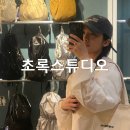 한남동쇼룸 초록스튜디오 공방도 있음