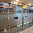 이현세무회계사무소 이미지