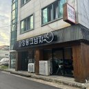 마장동그남자 | 진주맛집 ➰ 하대동 구워주는 숙성고기 ‘마장동그남자’ 리얼후기 / 진주 하대동 고기집 추천 / 진주...