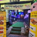 돼꺽정