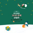 ★ [이벤트] 플라톤아카데미와 함께 보는 2020운세 ＜꼭꼭 숨어라, 2020 운세 보일라!＞ ~ (12.29) ★ 이미지