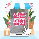 은상회 이미지