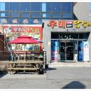 소양댐닭갈비 이미지