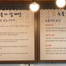 누룽달누룽지삼계탕 이미지