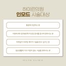 하이린의원 네이버블로그