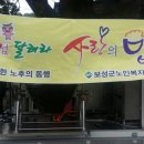 추동경로당 이미지