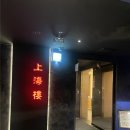 삼풍음식백화점 | [대구 맛집] 동대구역 근처 중식 코스요리 상해루 후기