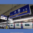 수원역 KTX 타는곳 및 시간표 / 1호선 및 수인분당선 환승