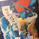 [서평] 신기한 이야기 반점