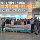 빛고을노인건강타운 체육관 | 하는 평생학습 아카데미 이계윤 교수 &#39;노인들의 건강 운동 요법과 실천&#39; 즐겁고 건강하게 맞는 100세 시대