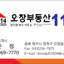 오창부동산114공인중개사사무소 이미지