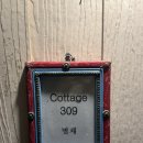 코티지 309 이미지