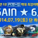 07/19(토) PC방 역대 최강 이벤트, 게임 일부 기능 제한 안내 이미지