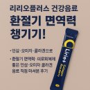 가을플러스건강 - 화성시 31만세로 1105-1 | 리리오플러스 건강음료 후기, 환절기 면역력·피로회복에 좋은 인삼 오미자 콜라겐