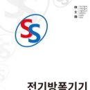 한국방폭기술협회