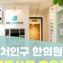 도척경희한의원 이미지