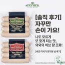 넥스트밀 비건 허브 소시지 직접 먹어본 후기 은근히 손이 자주 가네요