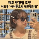 아이젠트리 제주법원점 이미지