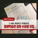 철원군 평생학습관 상반기 정규강좌, 야간강좌 | 🍍평생학습관 계절학기(7~8월) 특별강좌 수강생 모집