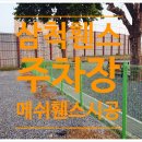 교동게이트볼장 | [삼척철망휀스]교동 주차장울타리 메쉬대문과메쉬휀스로 설치완료.