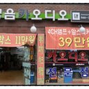 청음카오디오 - 계양구 경명대로 1016 | 청음카오디오