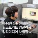 미국 영어 회화 문법 2 - 동사와 시제 편 (2) | 열심히는 하는데 영어 회화가 안 느는 이유, 안궁금...월스트리트 잉글리시 멀티미디어 리얼 후기