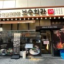 보승기업 - 태안군 상도로 148-24 | 범계한식맛집 보승회관 안양범계역점 순대국 항정수육 해장 후기
