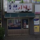 보령세탁소 이미지