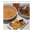 행복물들작은도서관 | 인천공항 대한항공 프레스티지 동편 좌측 라운지 | 라면도서관 뷔페메뉴 부대시설 샤워실 후기 포함
