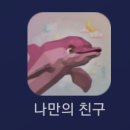 디벨로이드 | (게임) 나만의 힐링친구 이밴트 제품수령 후기