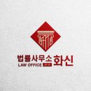 법률사무소새로운