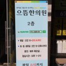 으뜸한의원 이미지