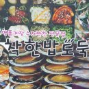 착한밥도둑 이미지