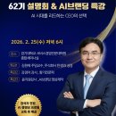 경기대학교 서비스경영전문대학원 | 2026년 경기대학교 서비스경영전문대학원 최고경영자 AMP과정 설명회 주목