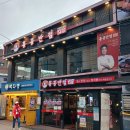 가고파반점